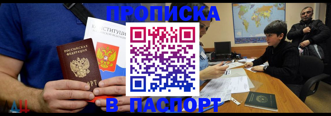 прописка для работы в Зеленокумске