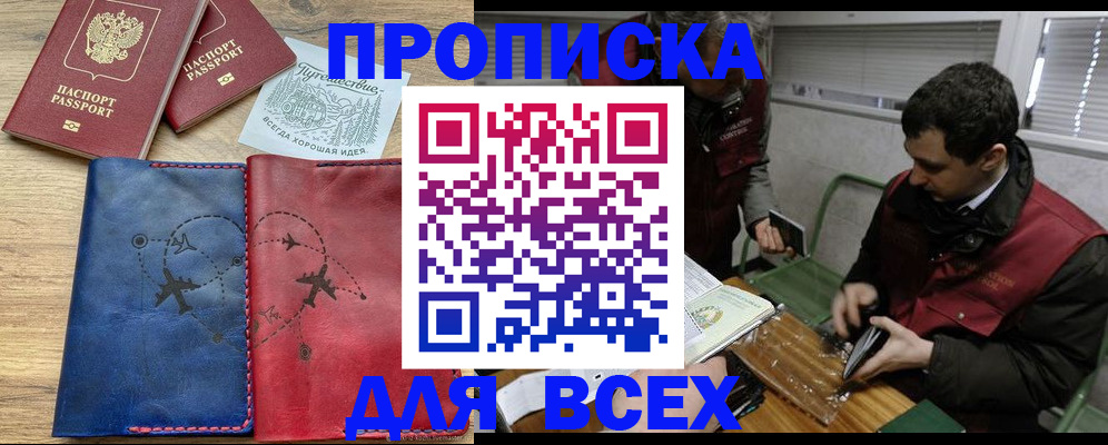 прописка в Зеленокумске