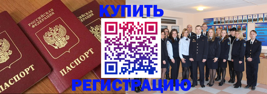 временная регистрация купить в Зеленокумске