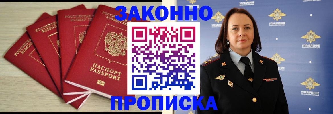 временная регистрация поиск в Зеленокумске