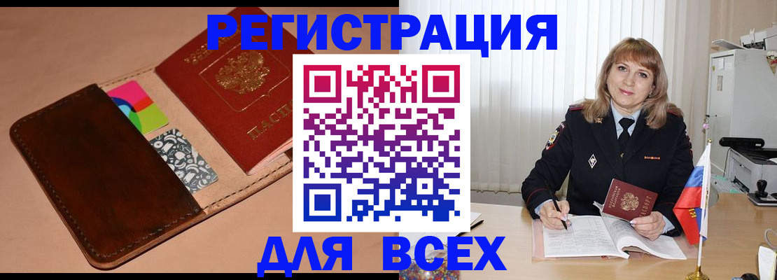 прописка 2025 в Зеленокумске
