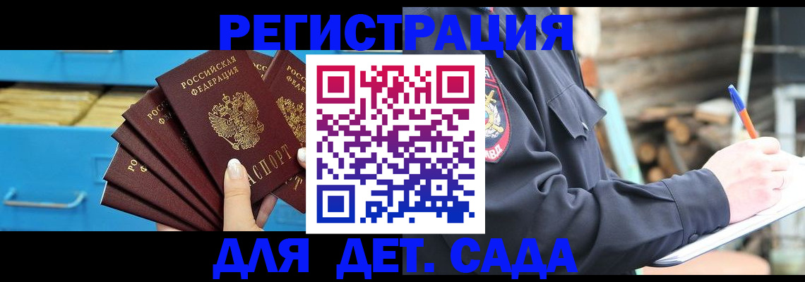 временная регистрация 2025 в Зеленокумске